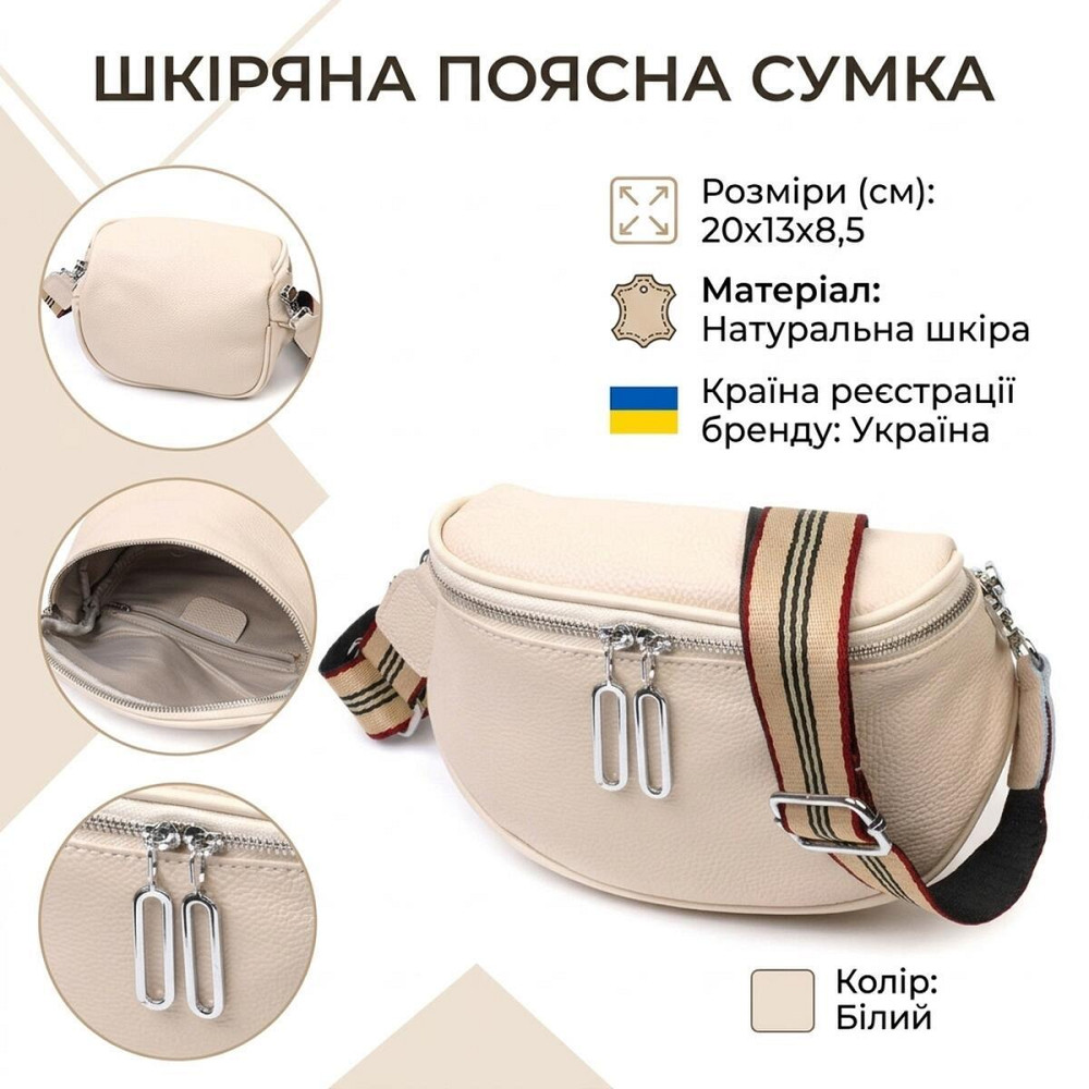 Сучасна жіноча сумка через плече з натуральної шкіри 22115 Vintage Біла Київ - фото 13