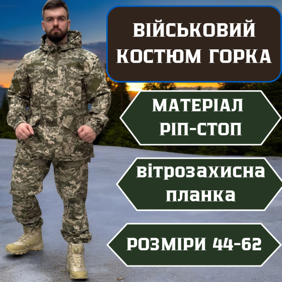 Тактичний чоловічий літній костюм Гіркий піксель реп стоп військова куртка штани 60-62 Львів
