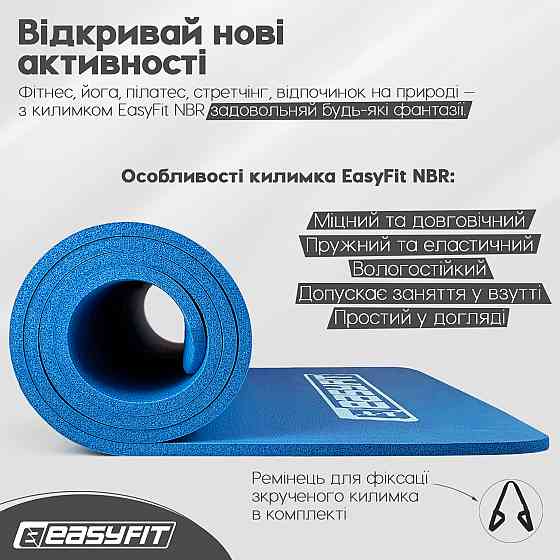 Килимок для фітнесу та йоги EasyFit NBR 10 мм Синій Коломыя