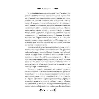 Книга Доктор Качіоні - Галина Журба Vivat (9786171708433) Вінниця