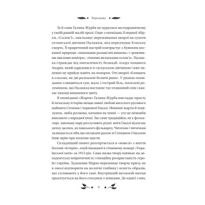 Книга Доктор Качіоні - Галина Журба Vivat (9786171708433) Винница - изображение 4