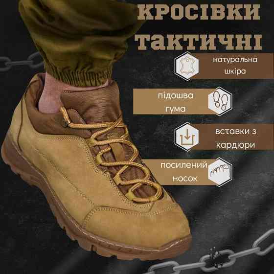 Чоловічі тактичні кросівки койот з натуральної шкіри, військові кроси для чоловіків армійські Одеса