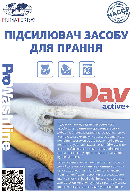 Підсилювач лужності, добавка до прального порошку PRIMATERRA DAV Active+ (1,2 кг) Павлоград - фото 4