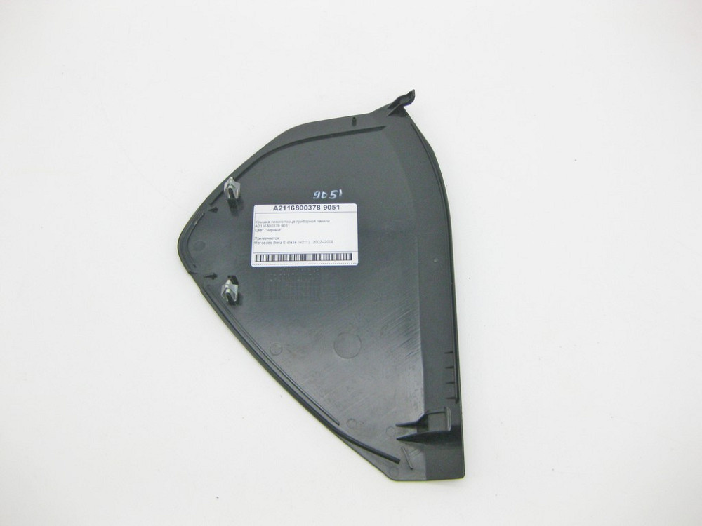 Mercedes-Benz  A2116800378 9051 Кришка лівого торця панелі приладів чорна E-Class W211 Одеса - фото 5