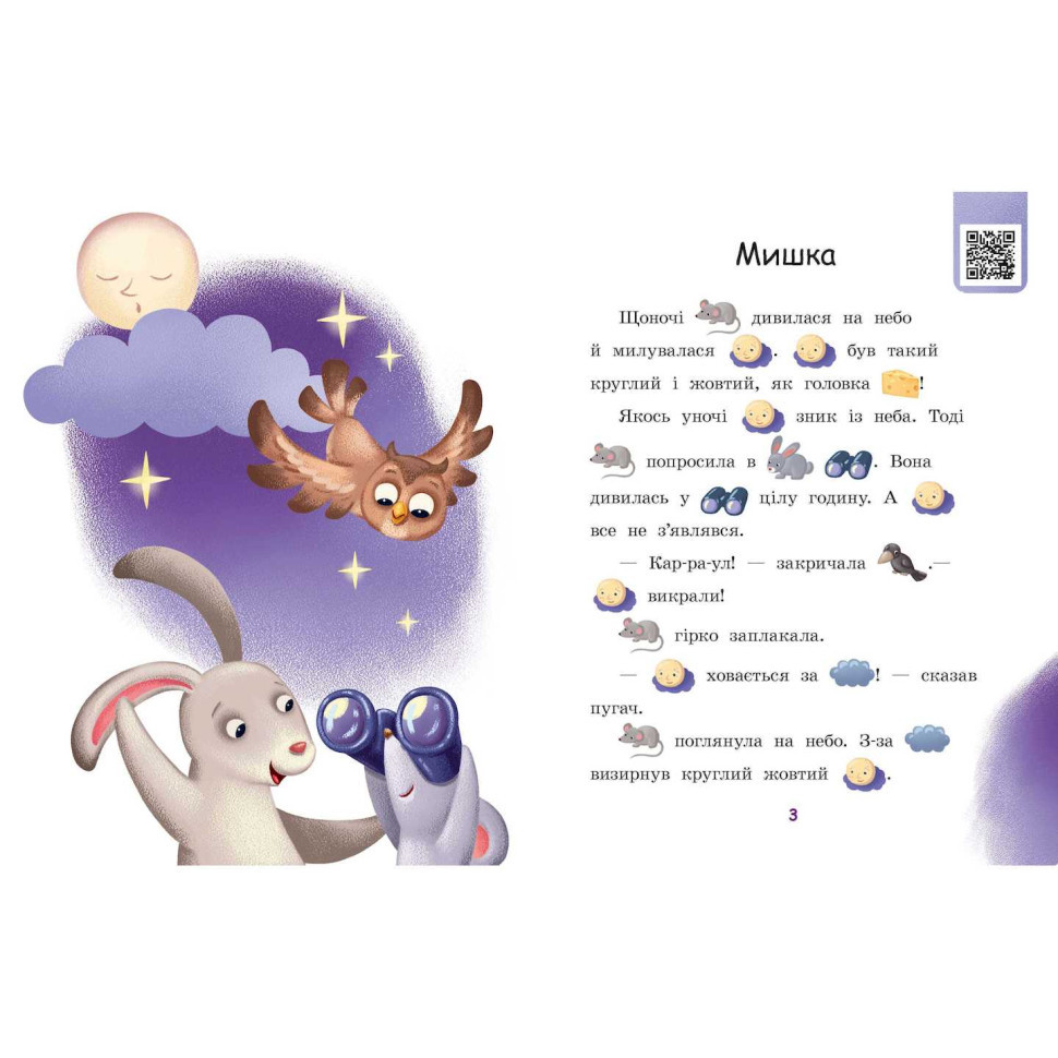 Шаг за шагом Читаем с картинками 