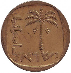 Пальма. Монета 10 агор. 1960-80 рік, Ізраїль.(Д) Полтава - фото 1