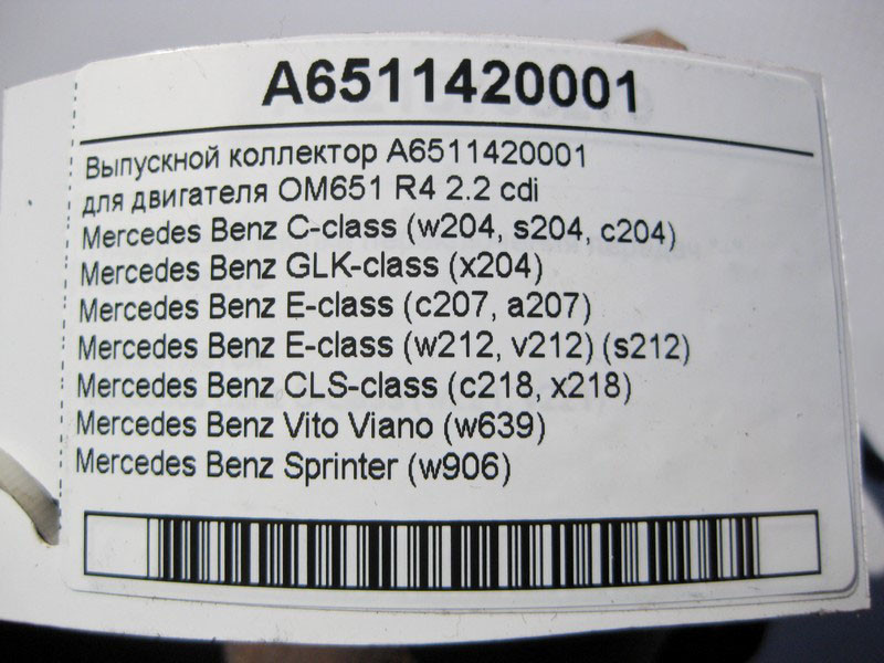 Mercedes-Benz  A6511420001 Випускний колектор для двигуна OM651 R4 2.2 cdi E-Class W212 C207 C-Class W204 CLS C218 GLK X204 Одеса - фото 4