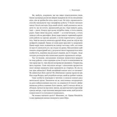 Книга Як писати добре. Класичний посібник зі створення нехудожніх текстів - Вільям Зінссер Наш Формат (9786178115159) Вінниця