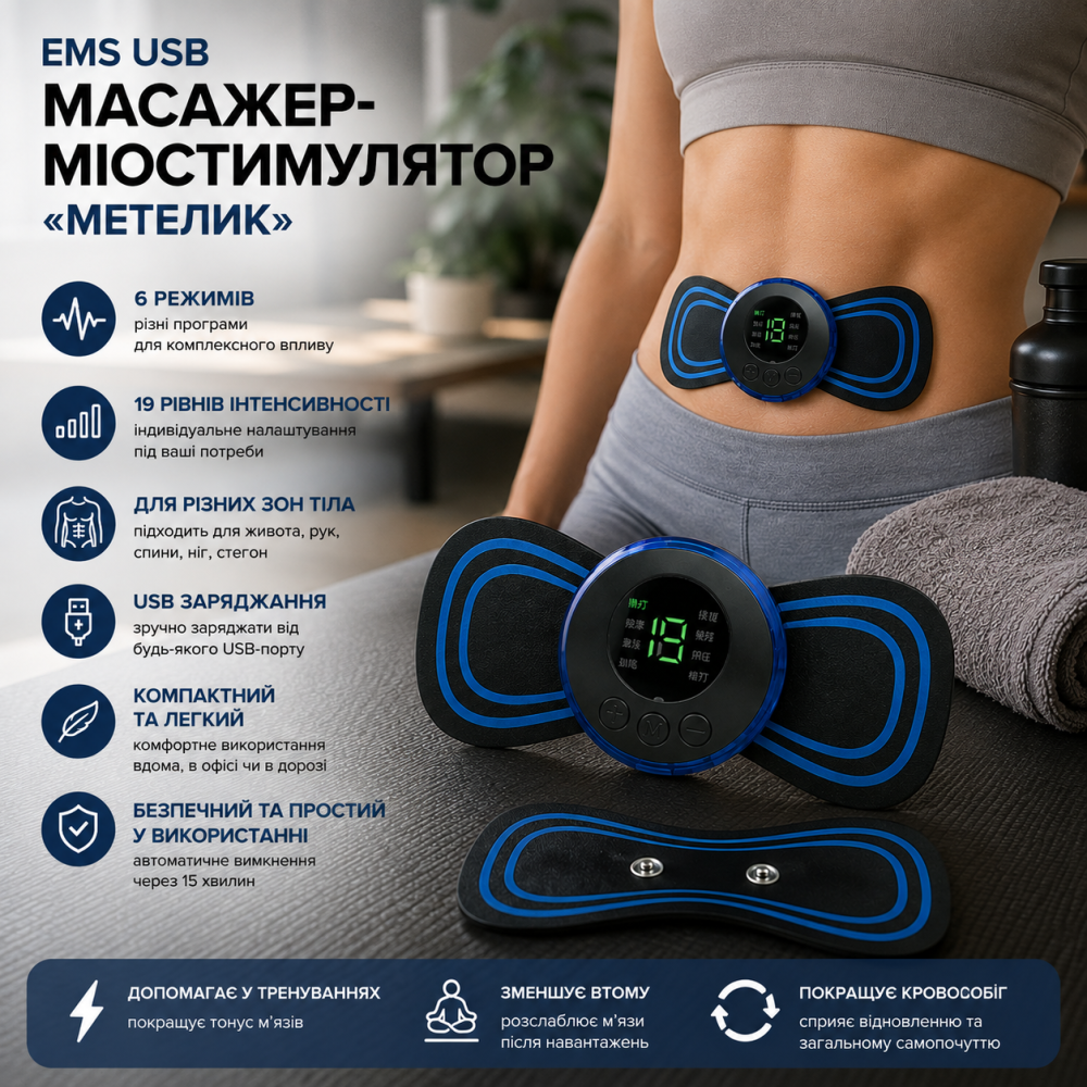Витринный образец EMS USB массажер-миостимулятор «Бабочка», 6 режимов, регулировка интенсивности, для тела Киев - изображение 10