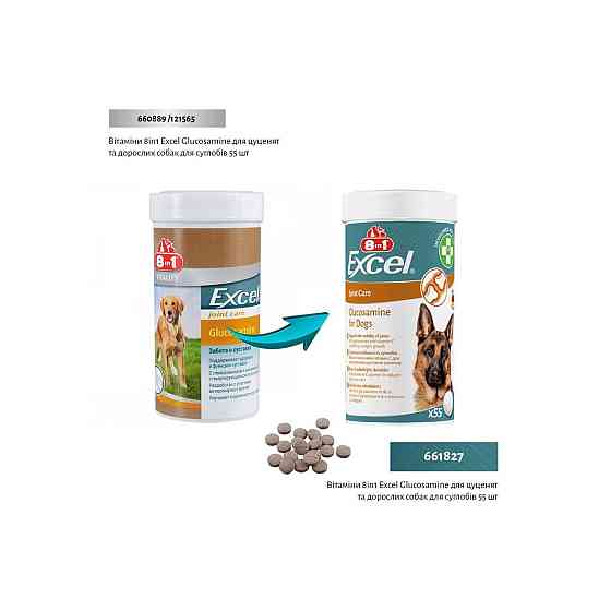 Вітаміни 8in1 Excel «Glucosamine» для собак 55 таблеток (Глюкозамін для суглобів) Київ