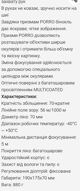 Бінокль 70*70 для спостереження.  Бінокль зум 70- Київ - фото 1