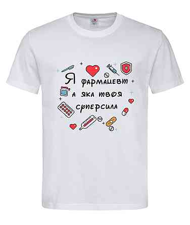 Футболка «Я фармацевт, а какая твоя суперсила?» — подарок для фармацевта Белый, S Городище