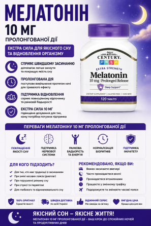 Мелатонін 21st Century Melatonin 10 mg 120 таб Київ
