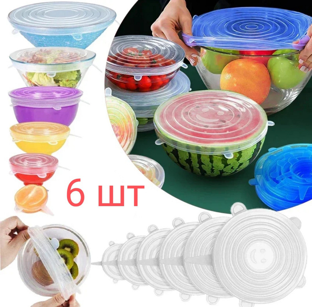 Набор силиконовых крышек многоразовых 6 шт разных размеров прозрачный Киев - изображение 1