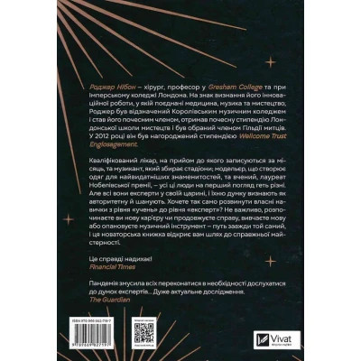 Книга Як стати експертом. Шлях до майстерності - Роджер Нібон Vivat (9789669827197) Вінниця - фото 8