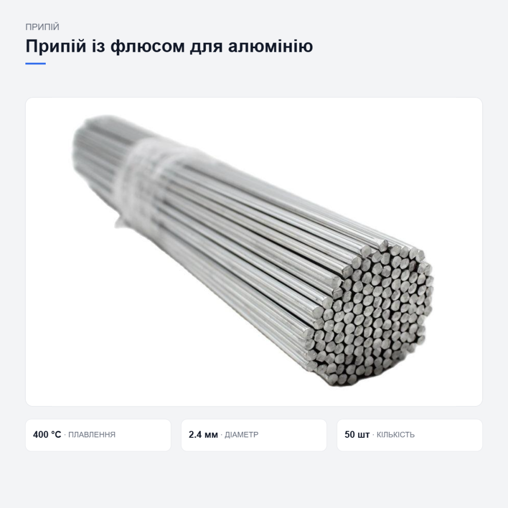 Припій із флюсом для паяння алюмінію Київ - фото 10