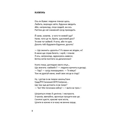 Книга Лірика маріупольських бомбосховищ - Оксана Стоміна А-ба-ба-га-ла-ма-га (9786175853054) Винница - изображение 8