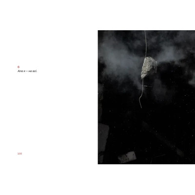 Книга Нічний ефір - Олена Гусейнова Видавництво Старого Лева (9789664482971) Вінниця - фото 4