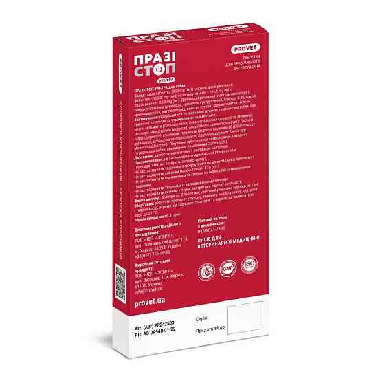 Таблетки PROVET Празистоп Ультра для собак 2 табл (антигельминтик) Винница
