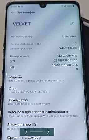 Смартфон: LG Velvet 6/128Gb. Київ