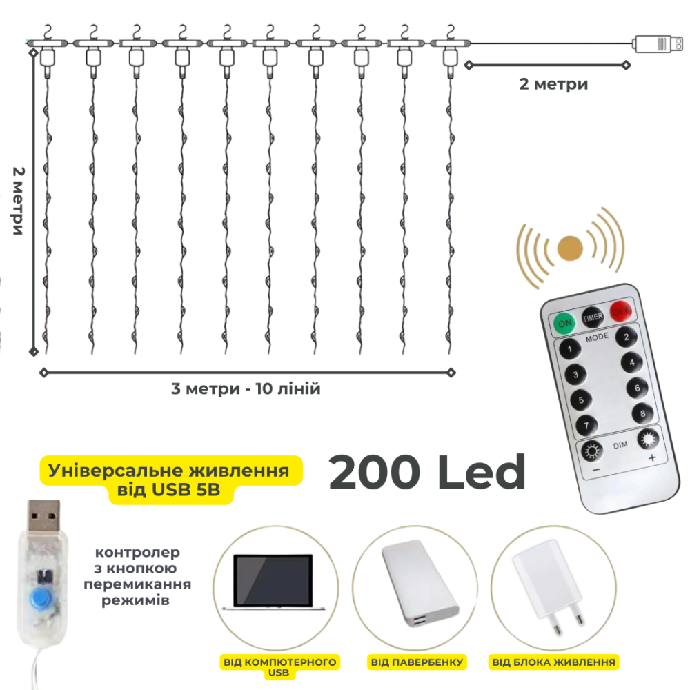 Светодиодная гирлянда штора роса Niki Light штора от USB 8 режимов с Пультом 200LED 3x2м Теплый белый Киев - изображение 5
