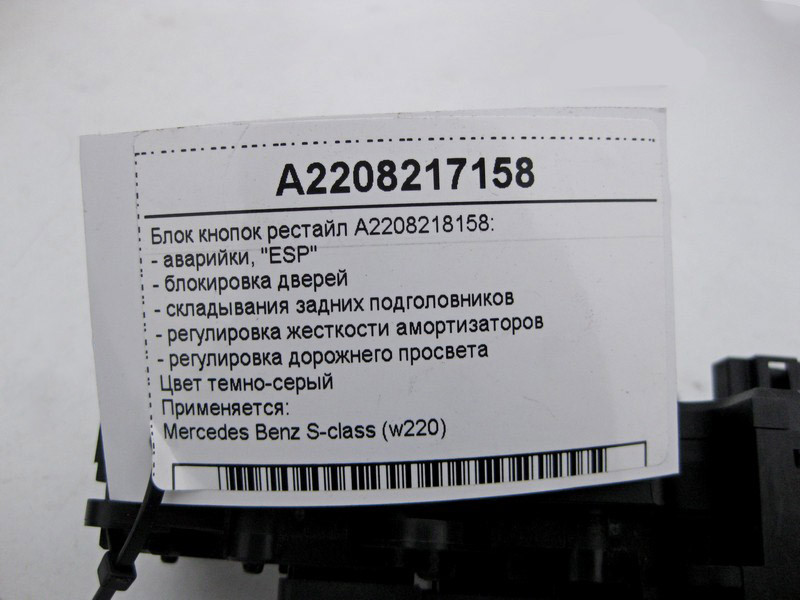 Mercedes-Benz  A2208217158 Блок кнопок аварійки, блокування дверей, "ESP" і тд. S-Class W220 рестайл Одеса - фото 4