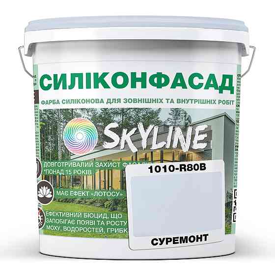 Кольорова Фасадна Силіконова Фарба «Силіконфасад» SkyLine 1010-R80B Суремонт 5л Харьков