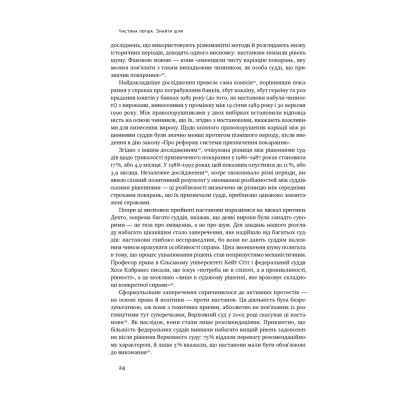 Книга Шум. Хибність людських суджень - Деніел Канеман, Олів'є Сібоні, Кас Санстейн Наш Формат (9786177863570) Вінниця - фото 9