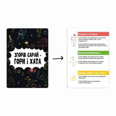 Настільна гра Memo Games Згорів сарай - гори і хата (укр.) (m-0023) Вінниця