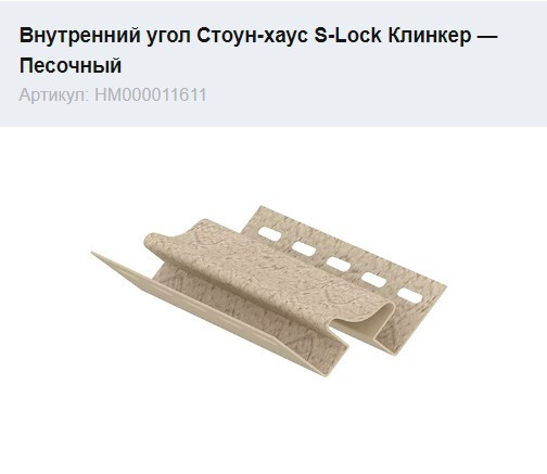 Внутрішній кут Ю-Пласт Клінкер пісочний Дніпро - фото 1