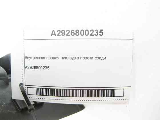 Mercedes-Benz  A2926800235 Внутрішня права накладка порога позаду GLE Coupe C292 Одеса