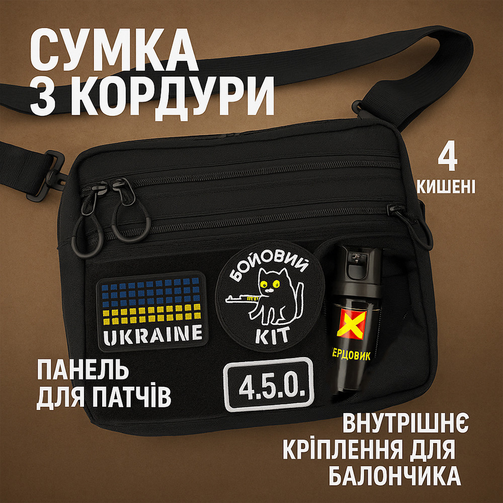 Тактична сумка для патчів Cordura 600D — 5 кишень, месенджер чорний з тканини KP-68 Львів - фото 1