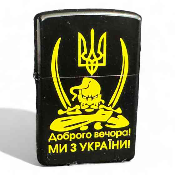 Запальничка “Доброго вечора ми з України” Київ