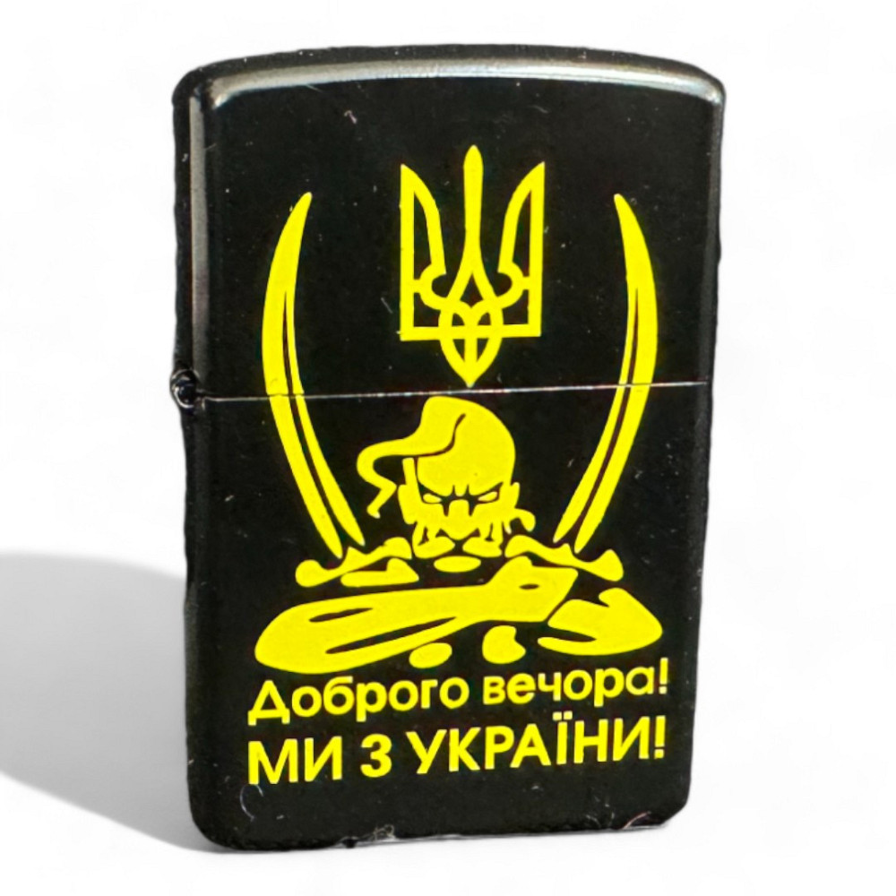 Запальничка “Доброго вечора ми з України” Київ - фото 5