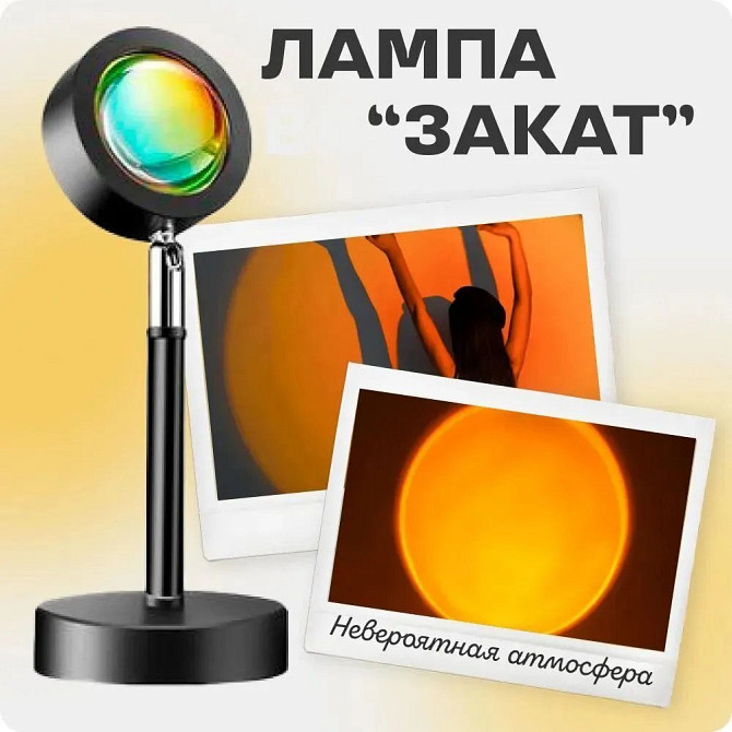 Лампа для селфи с эффектом солнечного луча, Лампа для селфи закат солнца радуга проектор заката GI-89 Львов - изображение 2