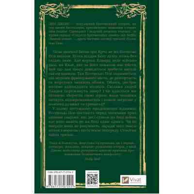 Книга Зимові вовки (Ессекські пси #2) - Ден Джонс Vivat (9786171707245) Вінниця