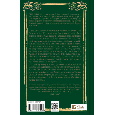 Книга Зимові вовки (Ессекські пси #2) - Ден Джонс Vivat (9786171707245) Вінниця - фото 2
