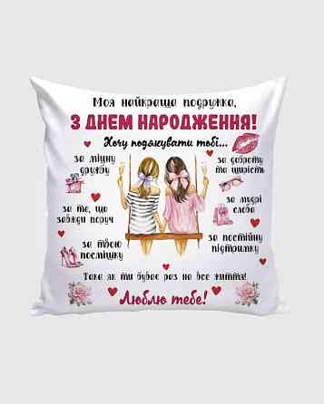 Подушка 35×35 с пожеланиями — подарок подруге на День рождения Текстиль Одесса
