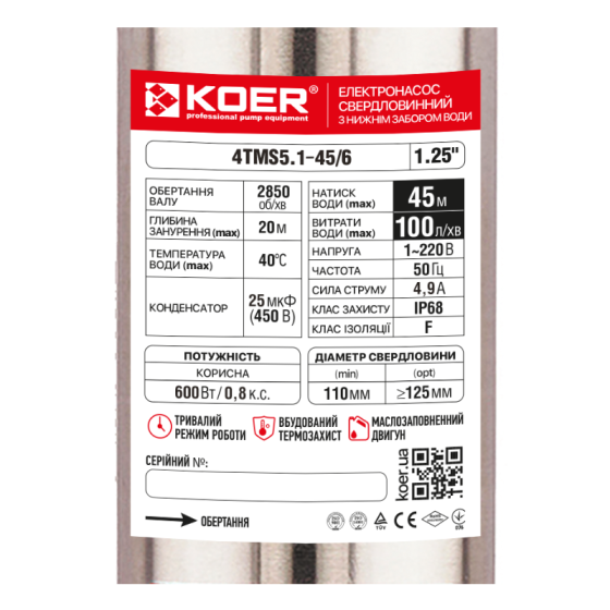 Насос свердловинний KOER 4TMS5.1-45/6  Н=45М, Q=6кбМ, P=600 Вт, каб.12м, 1
