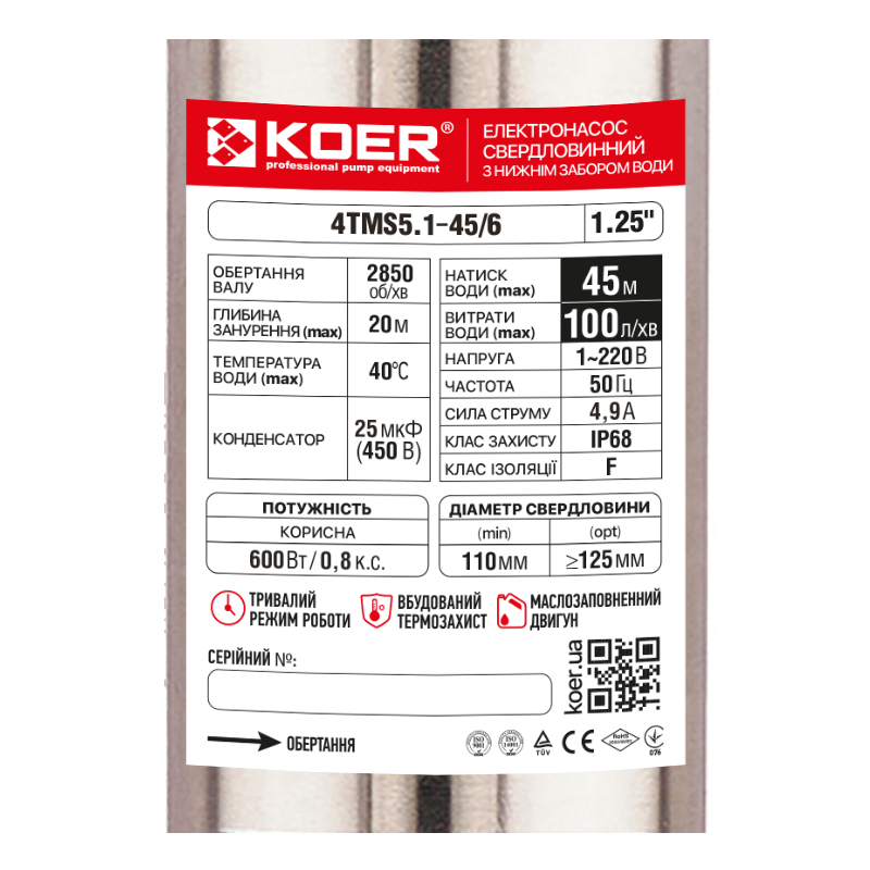 Насос свердловинний KOER 4TMS5.1-45/6  Н=45М, Q=6кбМ, P=600 Вт, каб.12м, 1"  ( KP3308 ) 38299 Харків - фото 2