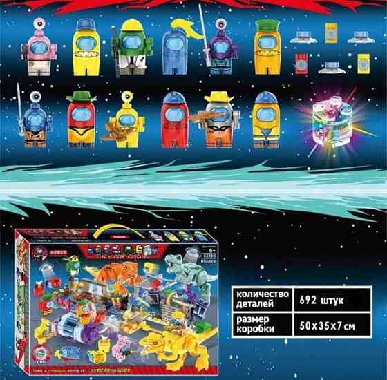 Огромный Лего Амонг Ас против Динозавров, 692 детали. Lego AMONG US. Харьков