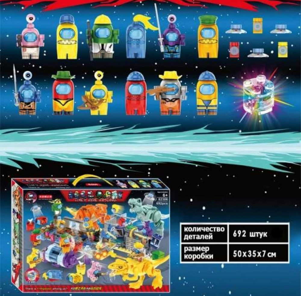 Огромный Лего Амонг Ас против Динозавров, 692 детали. Lego AMONG US. Харьков - изображение 1