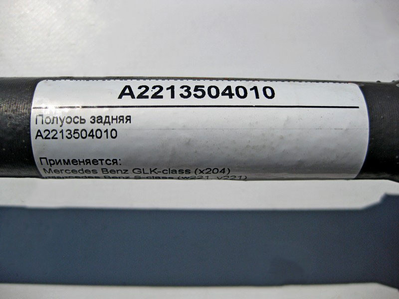 Mercedes-Benz  A2213504010 Напіввісь задня S-Class W221 E-Class W212 CLS C218 GLK X204 Одеса - фото 4