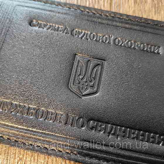 Шкіряна обкладинка на посвідчення Служба судової охорони Київ