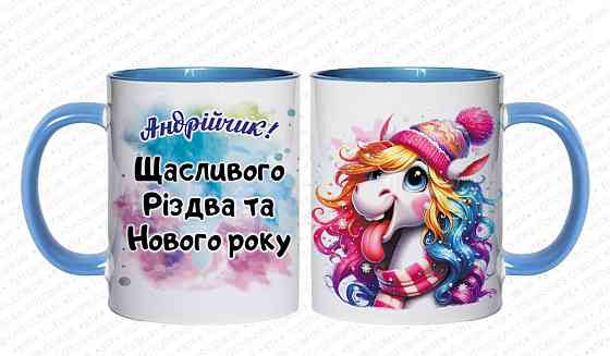 🎁 Кухоль 330 мл із новорічним принтом "Щасливого Нового Року та затишного Різдва" + кінь — символ 2026 року 🐴 Блакитний Одеса