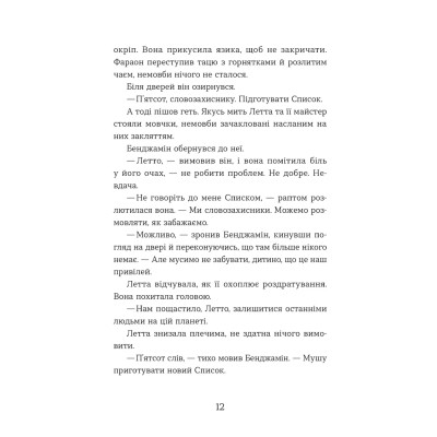 Книга Словозахисниця - Патришія Форд Видавництво Старого Лева (9789664481707) Вінниця - фото 10