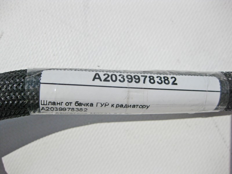 Mercedes-Benz  A2039978382 Шланг від бачка ГУР до радіатора при двигуні M273 V8 5.5л CLK C209 Одеса - фото 8