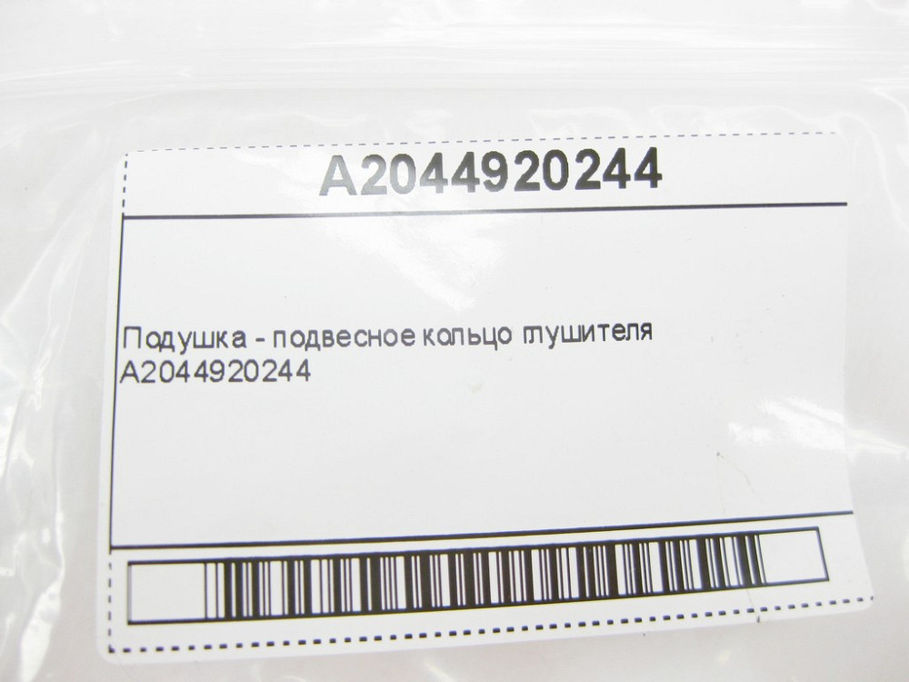 Mercedes-Benz  A2044920244 Подушка - підвісне кільце глушника E-Class W212 C207 C-Class W204 GLK X204 S-Class W223 CLS C218 GLC X253 Одесса - изображение 6
