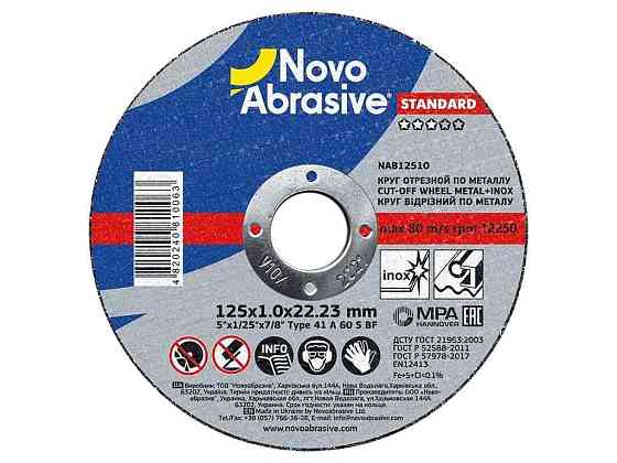Диск вiдрiзний по металу 125мм х 1мм х 22,23мм Standard 41 ТМ NovoAbrasive Київ