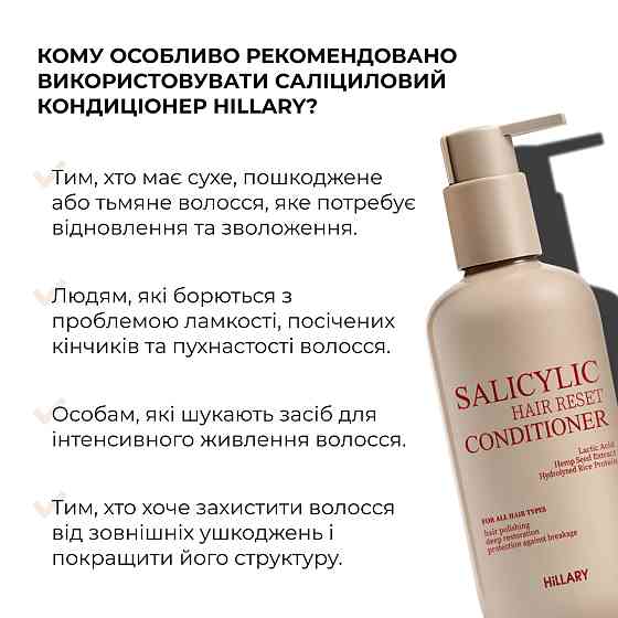 Саліциловий кондиціонер для відновлення волосся Salicylic Hair Reset Conditioner Hillary 400 мл Вінниця